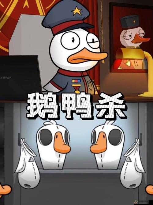 深入剖析Goose Goose Duck单走牌策略，鹅鸭杀游戏中的智慧与勇气对决揭秘